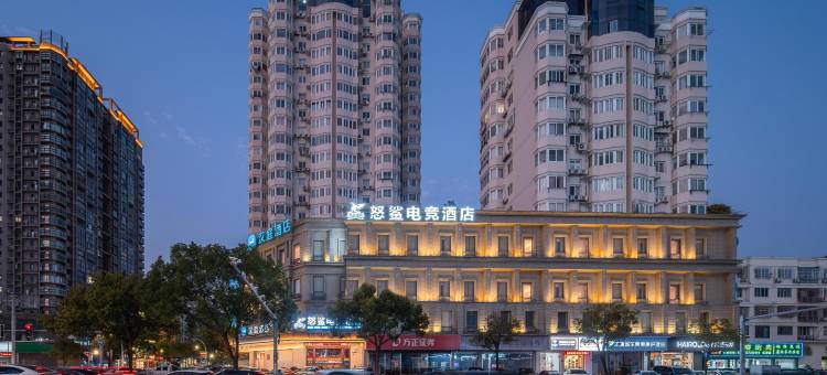 怒鲨电竞酒店图片