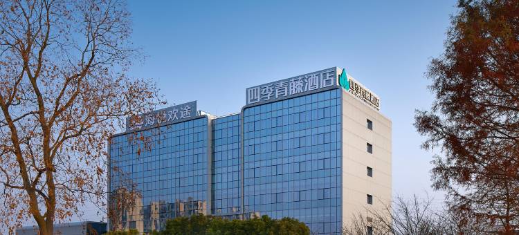 海悦欢途四季青藤酒店(宁波杭州湾新区店)图片