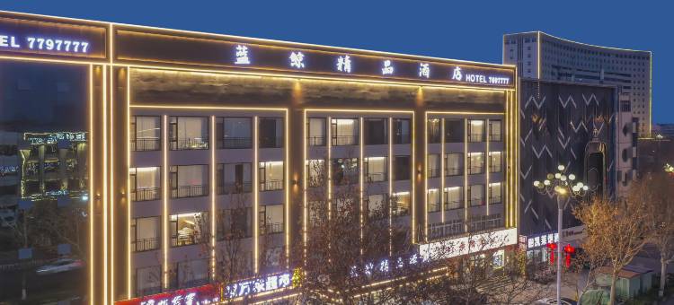 蓝鲸精品酒店(霸州市政府店)图片
