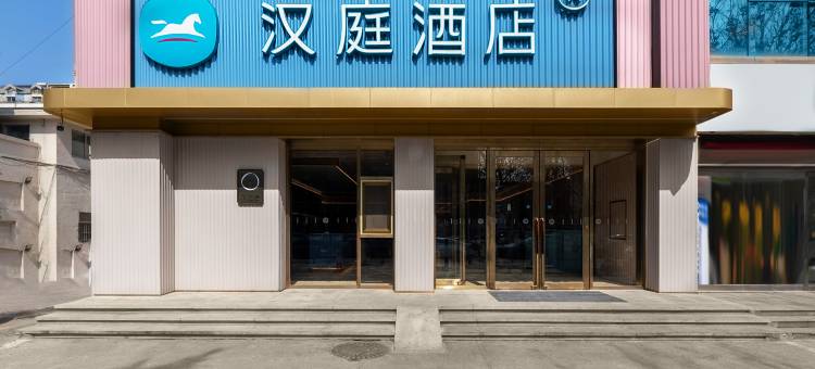 汉庭酒店(淄博周村古商城店)图片