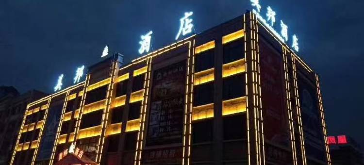 美邦酒店(安义南昌职业大学店)图片