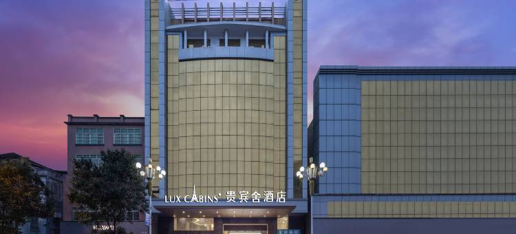 贵宾舍酒店(河源大道亚洲第一高喷泉店)图片