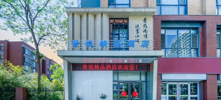 景悦精品酒店(临沂奥体中心店)图片