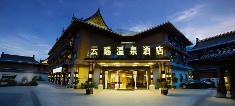 瑞丽云遥温泉酒店(瑞丽古城风情广场店)图片