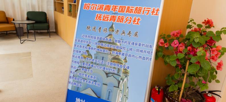 抚远鑫福商务宾馆图片