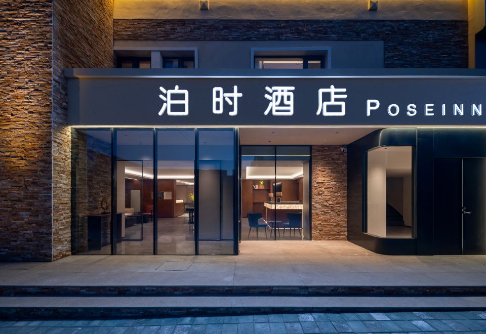 泊时酒店（滙嘉滨河广场店）外景图