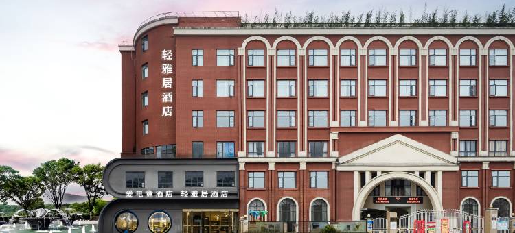 爱电竞酒店(成都温江大学城店)图片