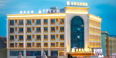 蒼南君豪逸園酒店(蒼南銀泰城店)