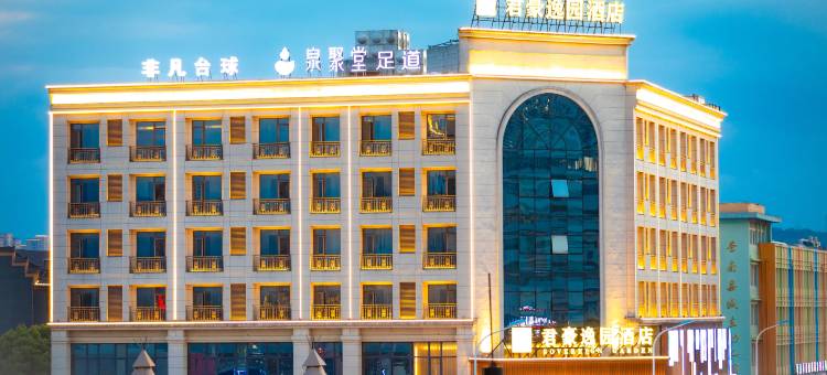 苍南君豪逸园酒店图片