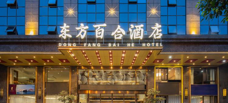 平潭东方百合酒店(龙王头沙滩店)图片