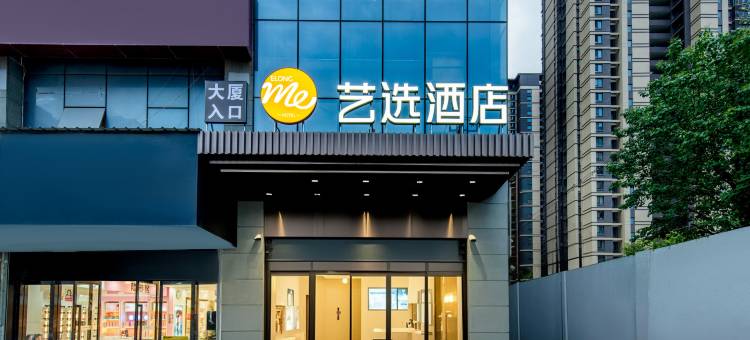 艺选酒店(西安土门地铁站店)图片