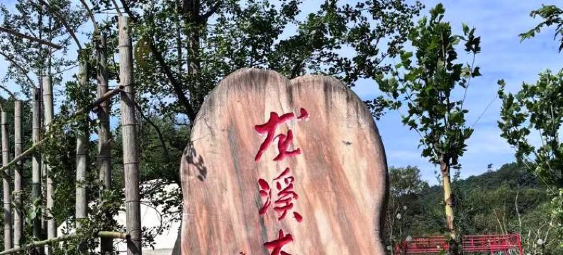 浏阳山涧静墅民宿图片