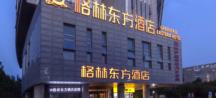 格林东方酒店(天津武清万达广场店)图片