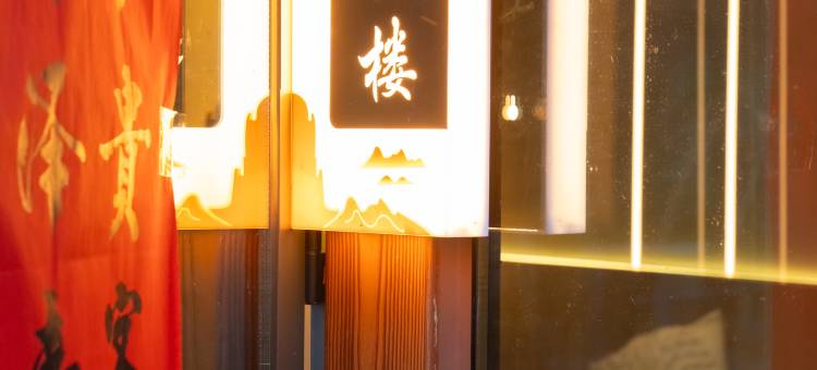 白云山清馨山居民宿图片