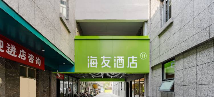 海友酒店(开封清明上河园店)图片