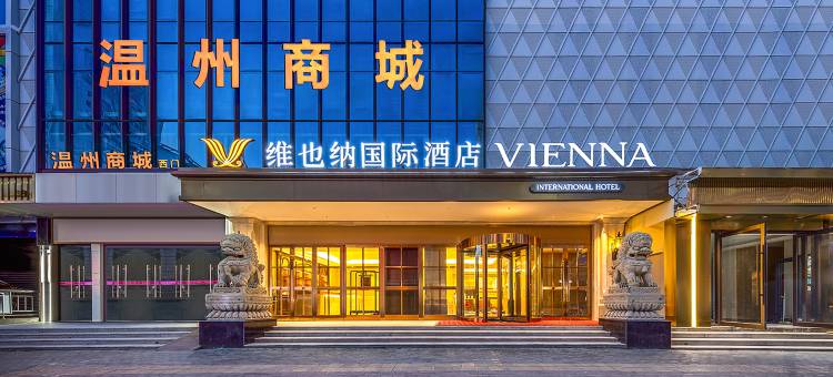 维也纳国际酒店(兰州省博物馆小西湖地铁站店)图片