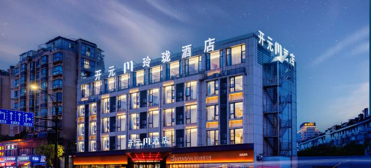 开元M酒店(绍兴柯桥中国轻纺城地铁站店)图片