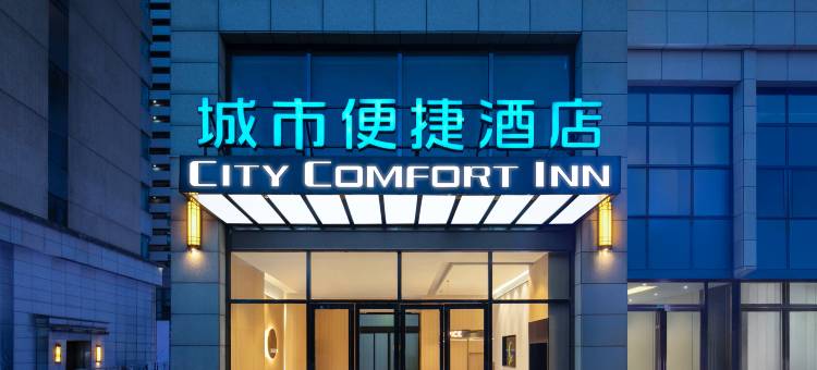 城市便捷酒店(长沙高铁站西广场店)图片