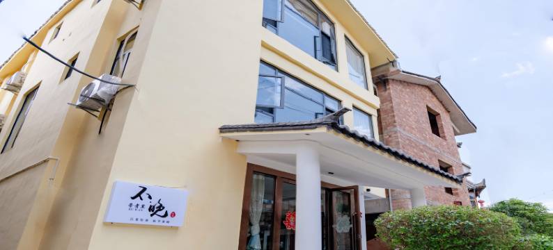 普者黑不晚民宿图片