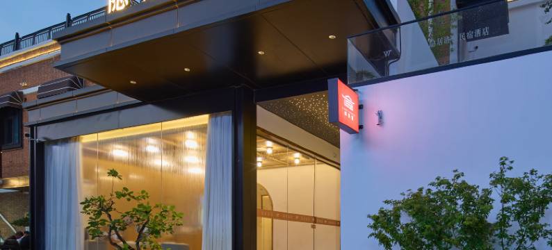 隐居洛邑民宿(洛阳应天门洛邑古城店)图片