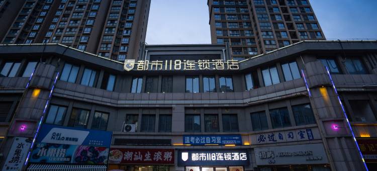 都市118连锁酒店(安庆师范大学店)图片