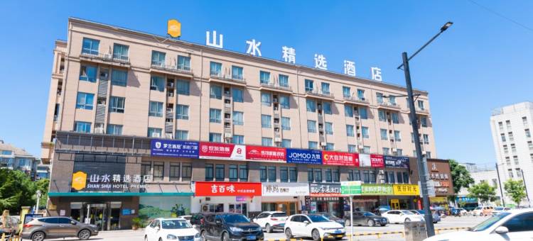 山水精选酒店(舒城花桥路万达广场店)图片
