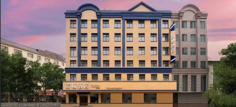 诺顿酒店(肇东火车站店)图片