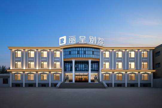 丽呈别院(淄博桓台马桥店)