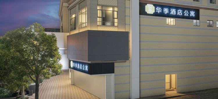 悦享华季酒店(容桂渔人码头店)图片