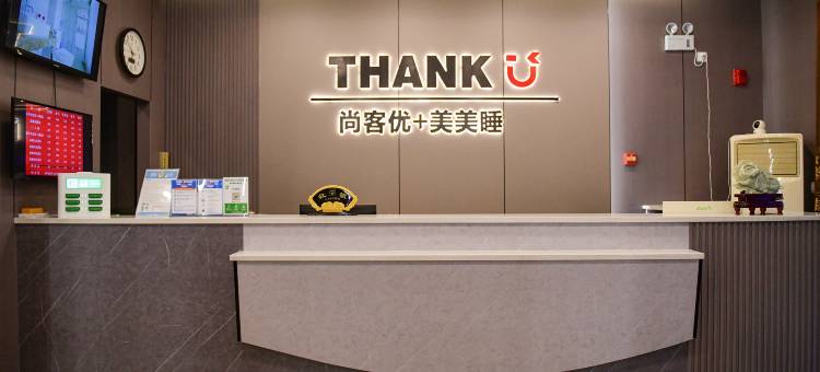 尚客优酒店(昌黎晟禾建材城店)图片