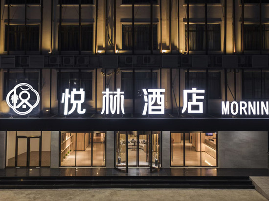 悦林酒店(玉林容县绣江桥店)