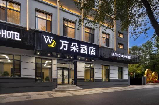 万朵酒店(沈阳省政府北陵公园店)图片