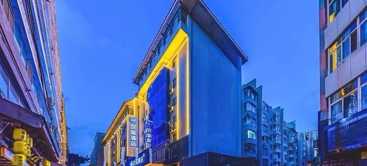 汉庭酒店(兰州中山桥张掖路步行街店)图片