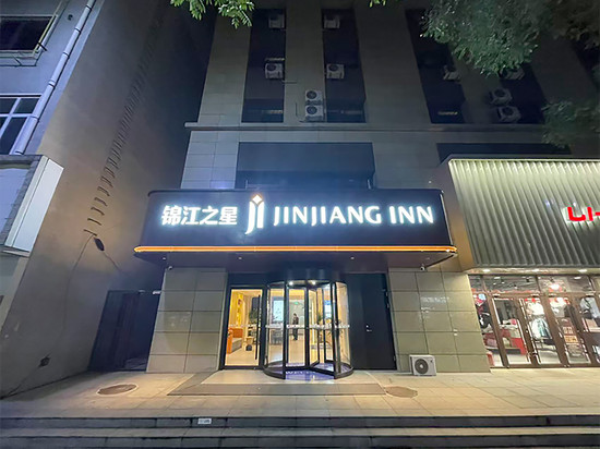 锦江之星酒店(承德兴隆文化广场店)