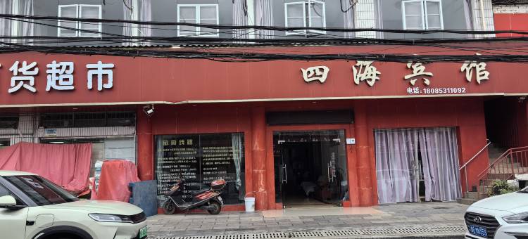 四海宾馆图片