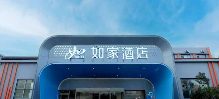 如家酒店·neo(青岛火车站四川路轮渡地铁站店)图片