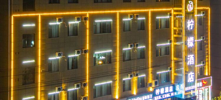 陇南柠檬酒店(兰天广场阶州夜市店)图片