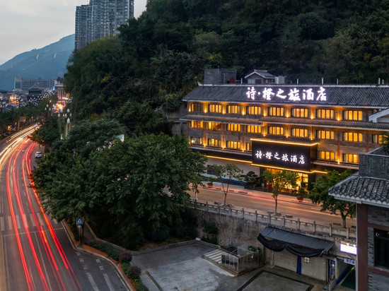 奉节诗·橙之旅酒店