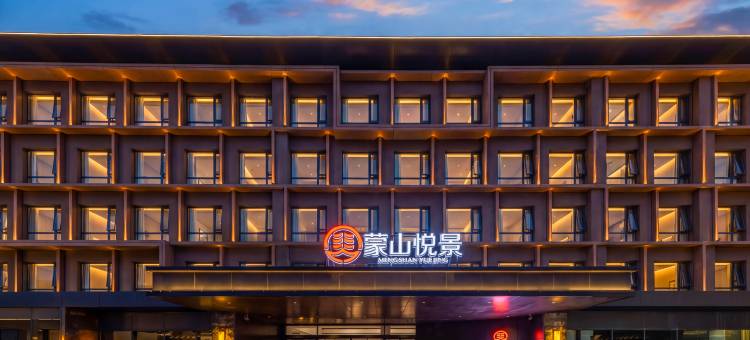 平邑蒙山悦景酒店图片