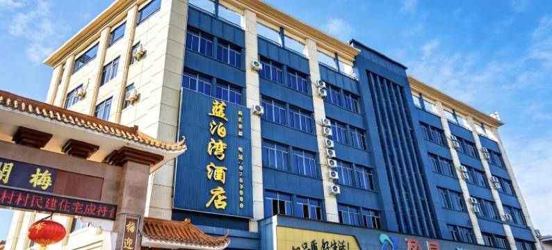 蓝泊湾酒店(新会梅阁店)图片