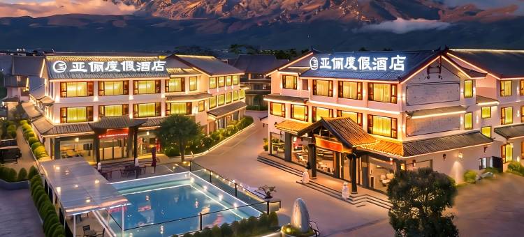 亚俪雪山揽景度假酒店(丽江古城大水车店)图片