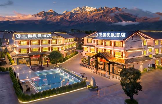亚俪雪山揽景度假酒店(丽江古城大水车店)预订价格,联系电话位置地址【携程酒店】