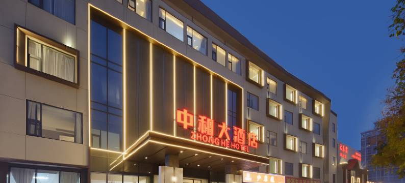 洛阳中和大酒店(洛阳高铁龙门站大学城店)图片