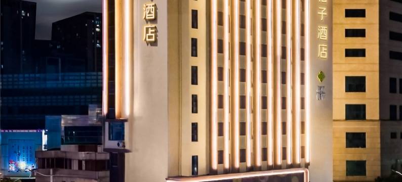 桔子酒店(福州火车站地铁站店)图片