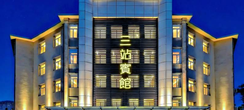 三站宾馆(火车站汽车站店)图片