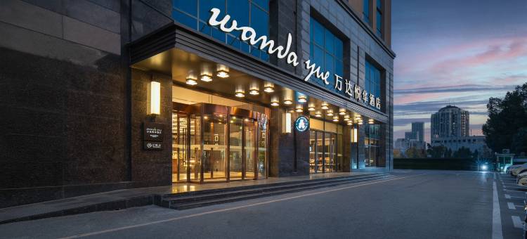 武汉体育中心万达悦华酒店(沌阳大道地铁站店)图片