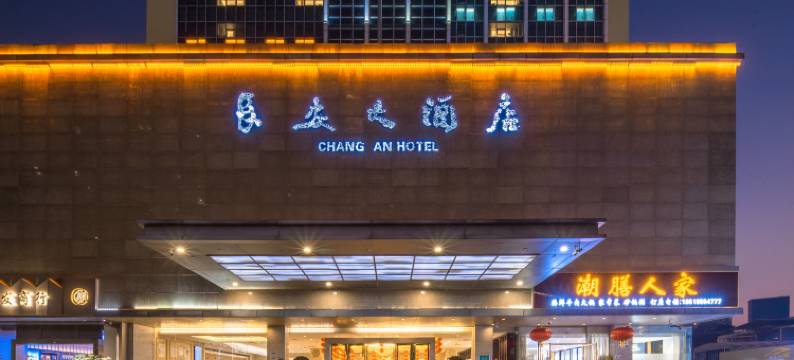 深圳长安大酒店(罗湖口岸黄贝岭地铁站店)图片