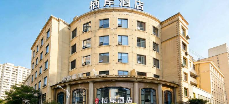 石棉栖岸大酒店图片