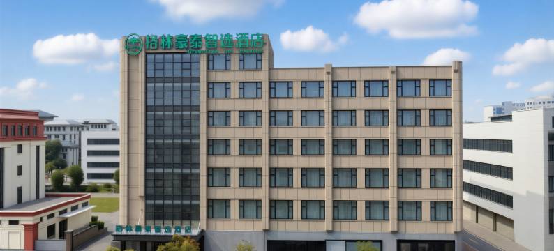 格林豪泰智选酒店(余干行政服务中心店)图片