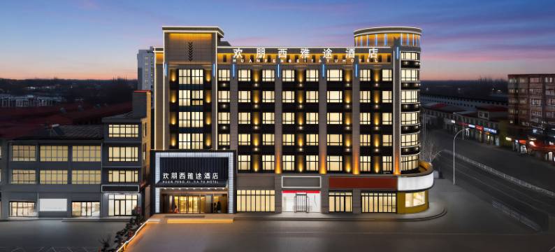 欢朋西雅途酒店(邢台巨鹿县医院人民政府店)图片